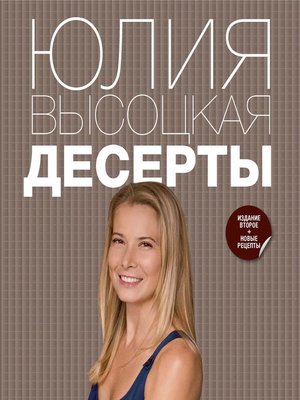 cover image of Десерты